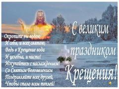 Крещение  Господне в Чусовом. 
