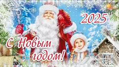 ПОЗДРАВЛЕНИЕ