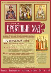 Покаянный Крестный ход.