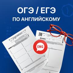 Подготовка к ОГЭ и ЕГЭ