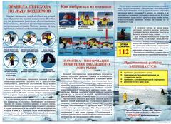 Безопасность весной