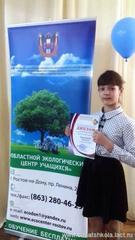 Белкина Анастасия получила Гран-при на областном конкурсе МАЮИ
