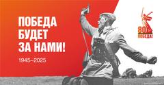 Война. Победа. Память. (80-летие Победы в ВОВ)