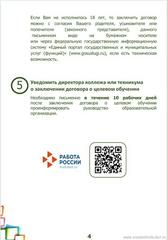 Памятка об организации целевого обучения
