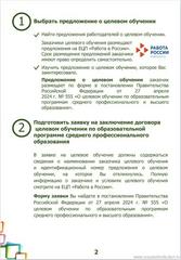 Памятка об организации целевого обучения