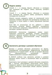 Памятка об организации целевого обучения