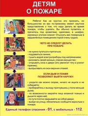 Пожарная безопасность