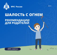Пожарная безопасность
