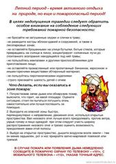 Пожарная безопасность