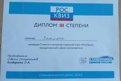 Интеллектуальная игра «РосКвиз ко Дню космонавтики»