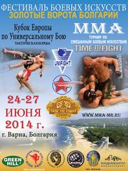 Турнир "TIME TO FIGHT" В Болгарии
