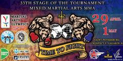 Турнир "TIME to FIGHT" в городе Санкт-Петербург
