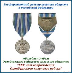 Юбилейная медаль ОВКО