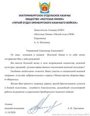 А. А..Мезенин отмечает день рождения