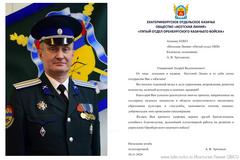 Сегодня 30 ноября 2024 года отмичает свой юбилей Атаман ЕОКО «Исетская Линия»  «Пятый отдел ОКВ» Третьяков Андрей Валентинович  