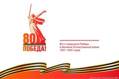 2025 год объявлен Президентом Российской Федерации Годом Защитника Отечества