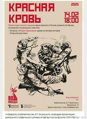 14 февраля Казак ЕОКО «Исетская линия» принял участие в публикации комикса