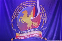Слёт «Готов к труду и обороне» в Азове