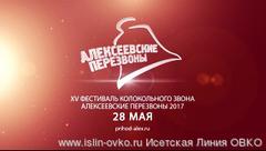 Звонкий фестиваль в Татарстане