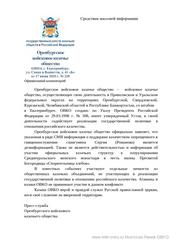Официальное заявление Оренбургского войскового казачьего общества на заявление о поддержке казачеством схиигумена Сергия (Романова)