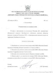 приказ 22 августа №1 о назначений начальника штаба Чупраков Д.А