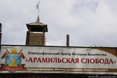 Под Екатеринбургом прошел ежегодный семейный фестиваль «Казаки Урала»