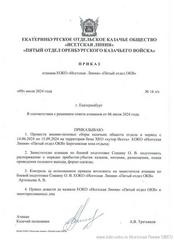 Проказ № 16 от 09.07.2024 о проведение военно-полевых сборах