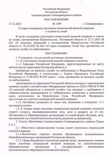 О мерах поддержки участников СВО и их семей
