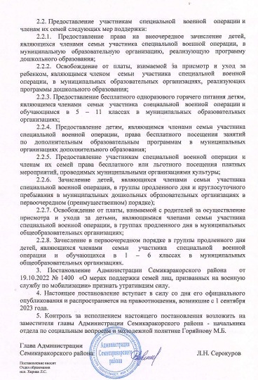 О мерах поддержки участников СВО и их семей