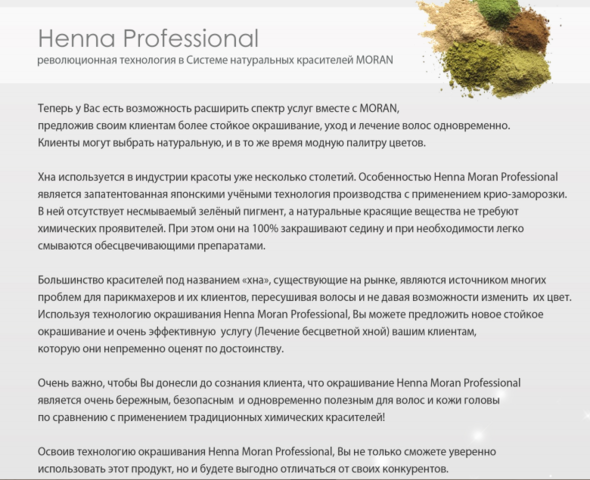 Henna Moran Professional Статьи, описание.