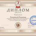 Награды студентов за участие во Всероссийском дистанционном конкурсе по информатике проекта 
