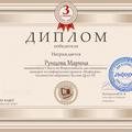 Награды студентов за участие во Всероссийском дистанционном конкурсе по информатике проекта 