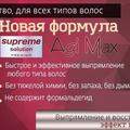 Agi Max Supreme - главный бренд. Создан с использованием Бразильских и лучших импортных ингридиентов из Германии, США и пр. Продукт высокого и качества.