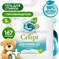 125952 Гель для стирки CRISPI 2 в 1 с пятновыводителем, 5л