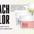 BLEACH COLOR KAYPRO ПИГМЕНТИРОВАННАЯ ОБЕСЦВЕЧИВАЮЩАЯ ПАСТА. Уникальная формула позволяет одновременно осветлять и окрашивать как натуральные так и ранее окрашенные волосы.