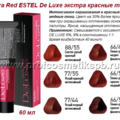  DE LUXE EXTRA RED 60 мл. Краска-уход для волос 6 оттенков &mdash; для интенсивного окрашивания в красные и медные тона. Цвет на 30% более яркий, чем при окрашивании оттенками основной палитры.