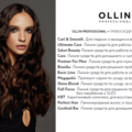 Многообразие средств по уходу за волосами от OLLIN Professional позволяет решить любые проблемы и поддерживать здоровье, красоту и комфорт всем типам волос и кожи головы.