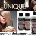 Кератин Be Unique Argan Therapy SYSTEM. Кератин Be Unique Fast Acting Formula это: Прекрасные, здоровые волосы, Эффект анти фриз, Идеальное разглаживание для легкой и средней волны.