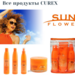 CUREX SUN FLOWER ESTEL. Защита волос во время пребывания на солнце или в солярии