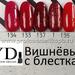 CYD Prof.Line Вишнёвые с блестками №133,134,135,137,1 Gel Polish (Series Pigment)