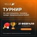 Предпринимательство