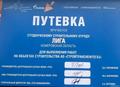 Мы на стройке в Иркутске.