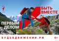 Региональное отделение Общероссийского общественно-государственного движения детей и молодежи «Движе