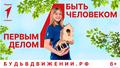 Региональное отделение Общероссийского общественно-государственного движения детей и молодежи «Движе