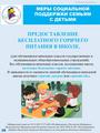 Памятка о мерах социальной поддержки семей