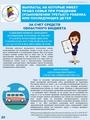 Памятка о мерах социальной поддержки семей