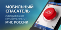 МЧС России