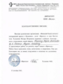Благодарности