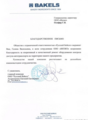 Благодарности