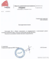 Благодарности